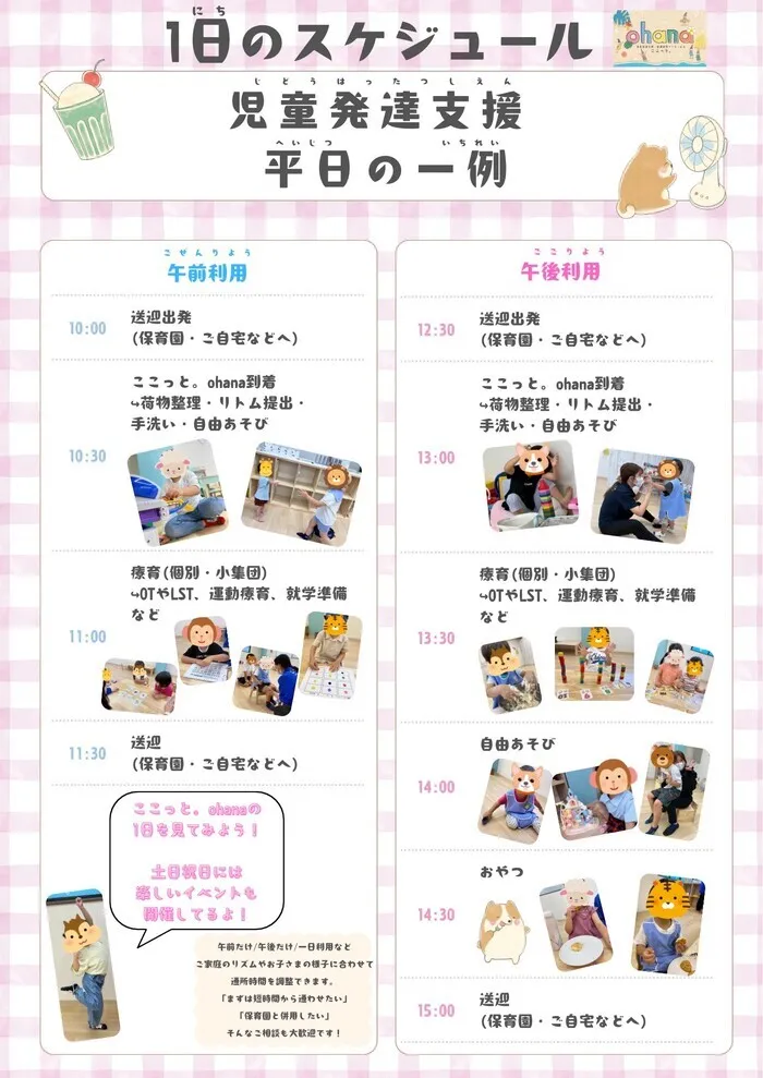 ◎空き枠残り僅か◎送迎サービス◎【ここっと。ohana】 施設見学随時受付中♪/児童発達支援　1日のスケジュール⏲
