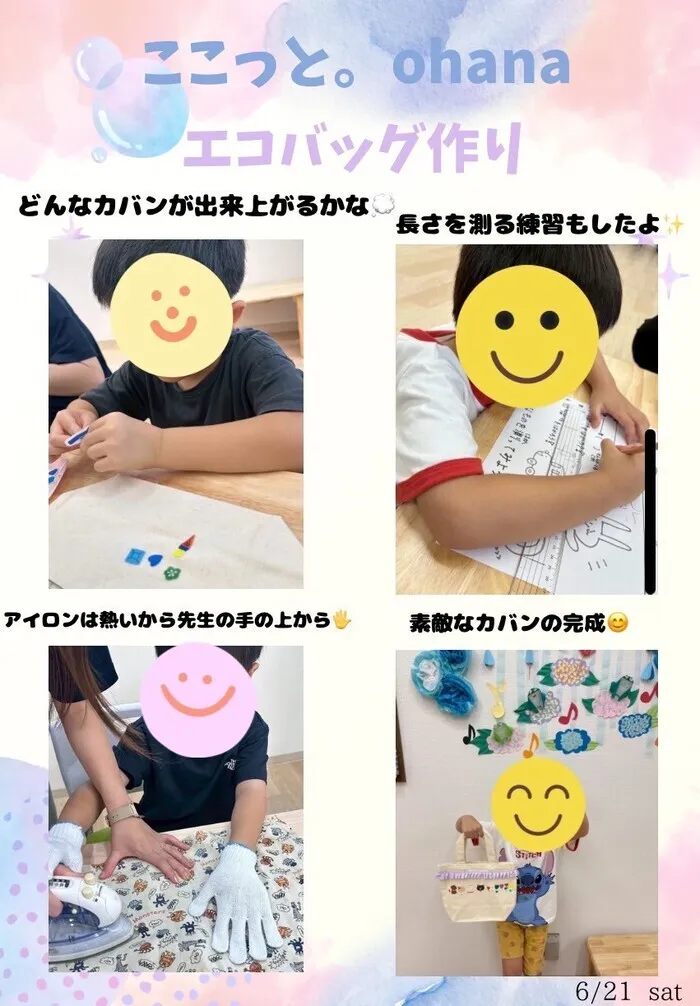 ◎空き枠残り僅か◎送迎サービス◎【ここっと。ohana】 施設見学随時受付中♪/エコバック作り✨