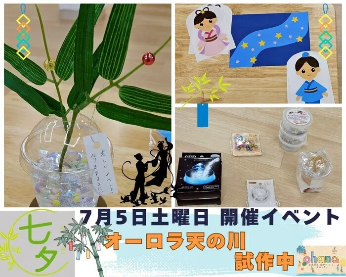 ◎空き枠残り僅か◎送迎サービス◎【ここっと。ohana】 施設見学随時受付中♪/七夕イベントに向けて準備中🎋