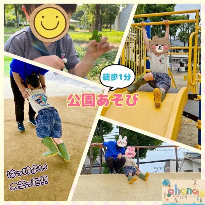 ◎空き枠残り僅か◎送迎サービス◎【ここっと。ohana】 施設見学随時受付中♪/🌟公園あそび🌟