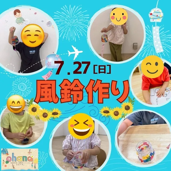 ◎空き枠残り僅か◎送迎サービス◎【ここっと。ohana】 施設見学随時受付中♪/キラキラ風鈴作り！🎐✨