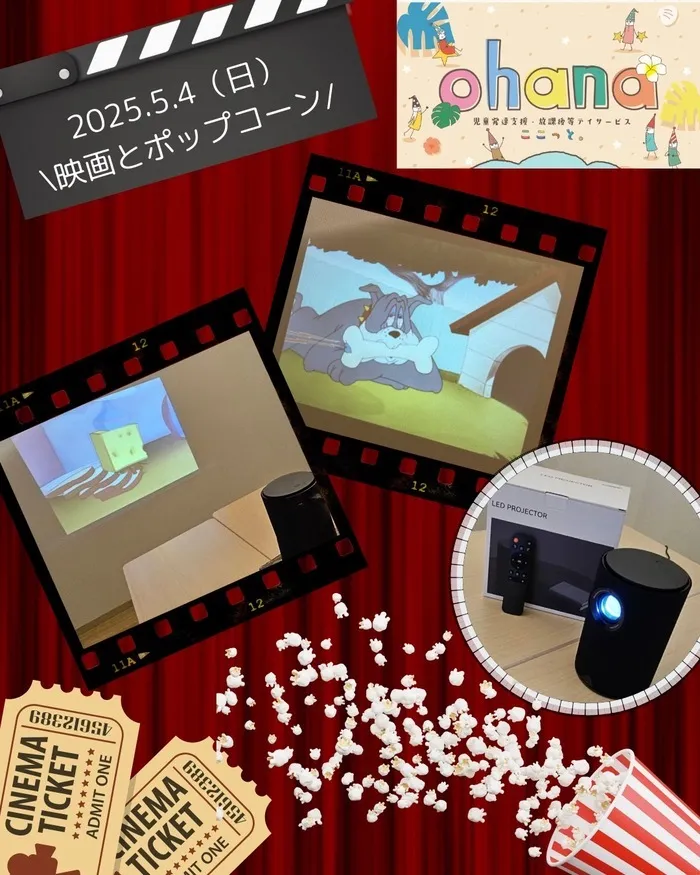 空き枠あり!!ここっと。ohana 令和7年5月1日オープン予定!!4月18日より見学会開始♪/映画とポップコーンイベント🎥🍿