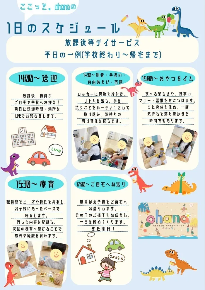 ◎空き枠残り僅か◎送迎サービス◎【ここっと。ohana】 施設見学随時受付中♪/🏫１日のスケジュール【放デイ　平日】⏲