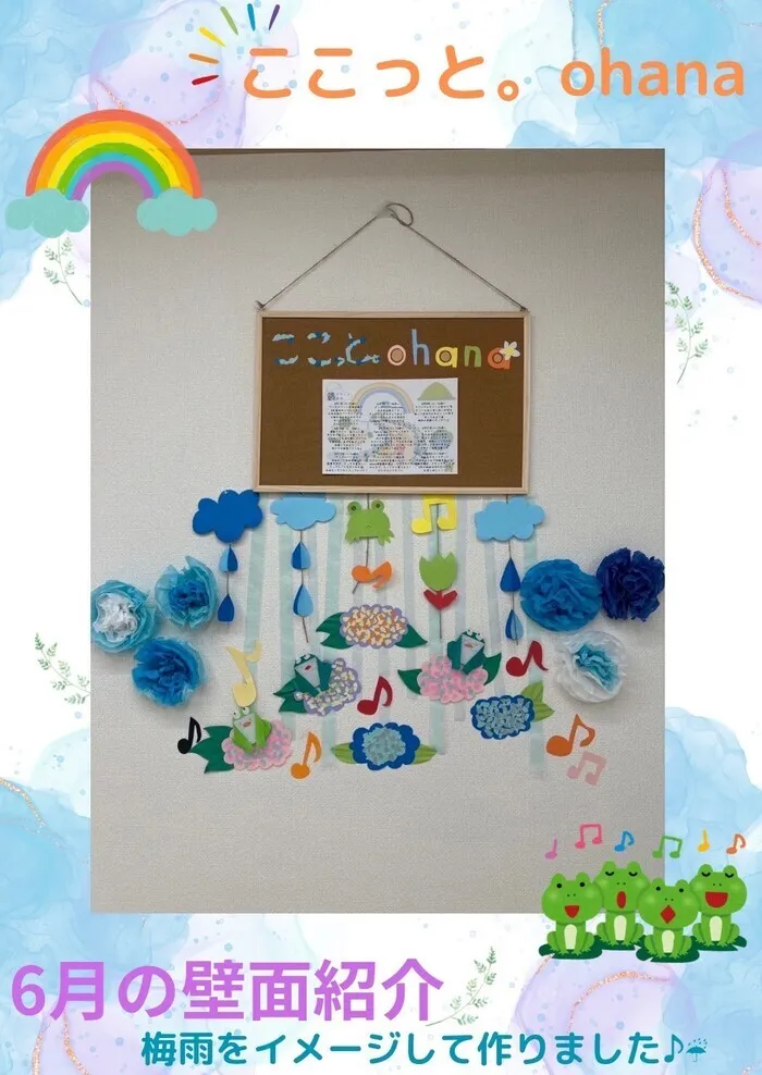 空き枠あり!!ここっと。ohana 見学会随時受付中♪/６月の壁面☂