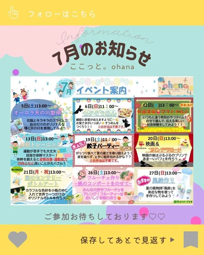 ◎空き枠残り僅か◎送迎サービス◎【ここっと。ohana】 施設見学随時受付中♪/７月のイベントが決定いたしました🌻
