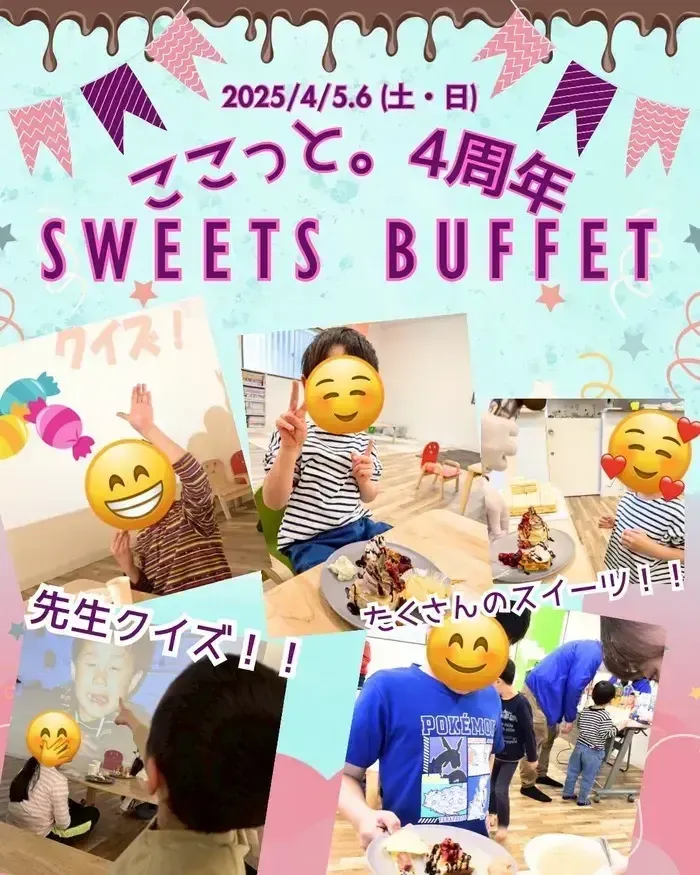空き枠あり!!ここっと。ohana 令和7年5月1日オープン予定!!4月18日より見学会開始♪/🎉ここっと。4周年記念イベントの様子🎉