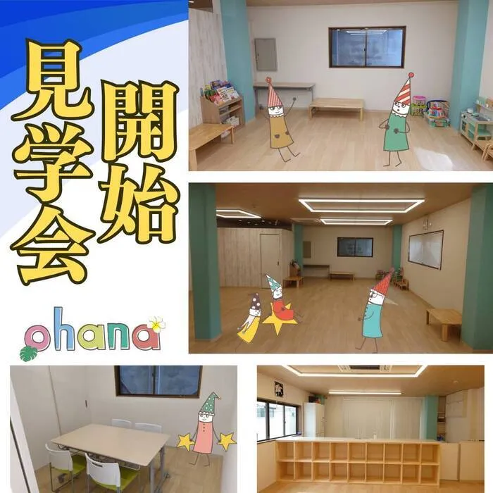 空き枠あり!!ここっと。ohana 令和7年5月1日オープン予定!!4月18日より見学会開始♪/🎊ここっと。ohana見学会開始🎊
