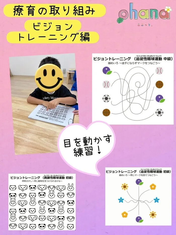 ◎空きあり◎送迎サービスあり◎【ここっと。ohana】 施設見学随時受付中♪/療育🌟ビジョントレーニング編🌟