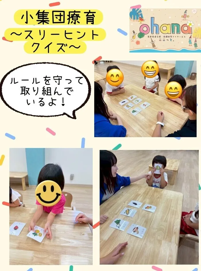 【ここっと。ohana】◎空きあり◎送迎サービスあり◎施設見学随時受付中♪/小集団療育～スリーヒントクイズ～