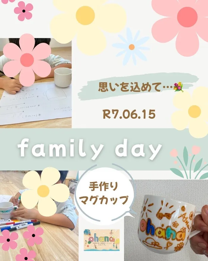 ◎空きあり◎送迎サービスあり◎【ここっと。ohana】 施設見学随時受付中♪/ファミリーデイ💛マグカップ作り♬