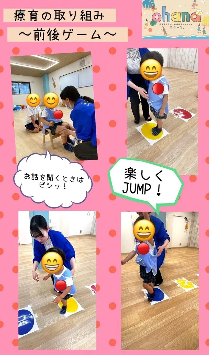 ◎空きあり◎送迎サービスあり◎【ここっと。ohana】 施設見学随時受付中♪/🌸療育の取り組み🌸～前後ゲーム～