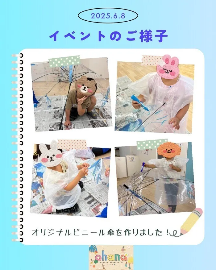 ◎空き枠残り僅か◎送迎サービス◎【ここっと。ohana】 施設見学随時受付中♪/雨の日も楽しい✨　オリジナル傘作り☔