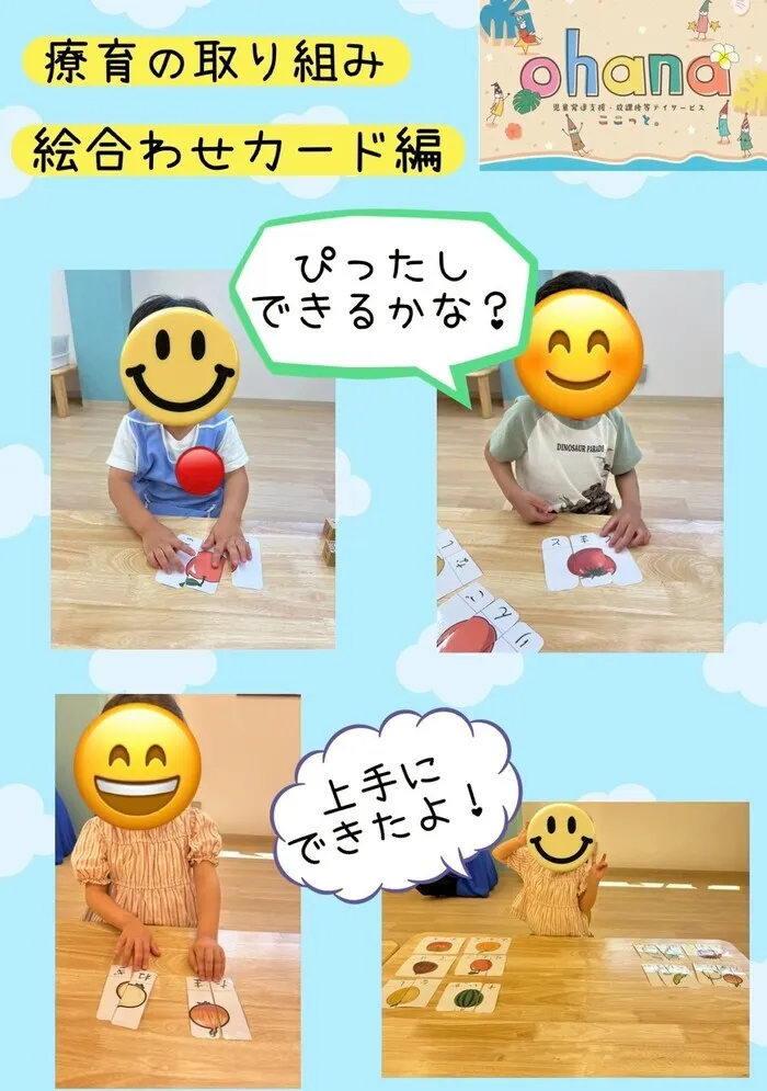 ◎空きあり◎送迎サービスあり◎【ここっと。ohana】 施設見学随時受付中♪/療育🌟絵合わせカード🌟