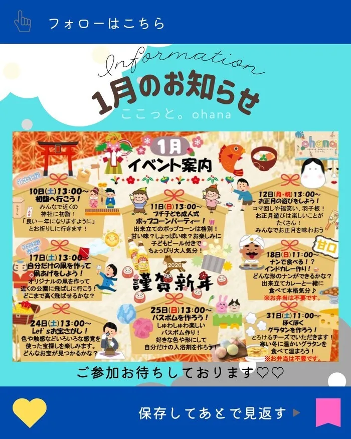 【ここっと。ohana】◎空きあり◎送迎サービスあり◎施設見学随時受付中♪/あっというまに年末に！　来年も楽しいイベント盛り沢山✨