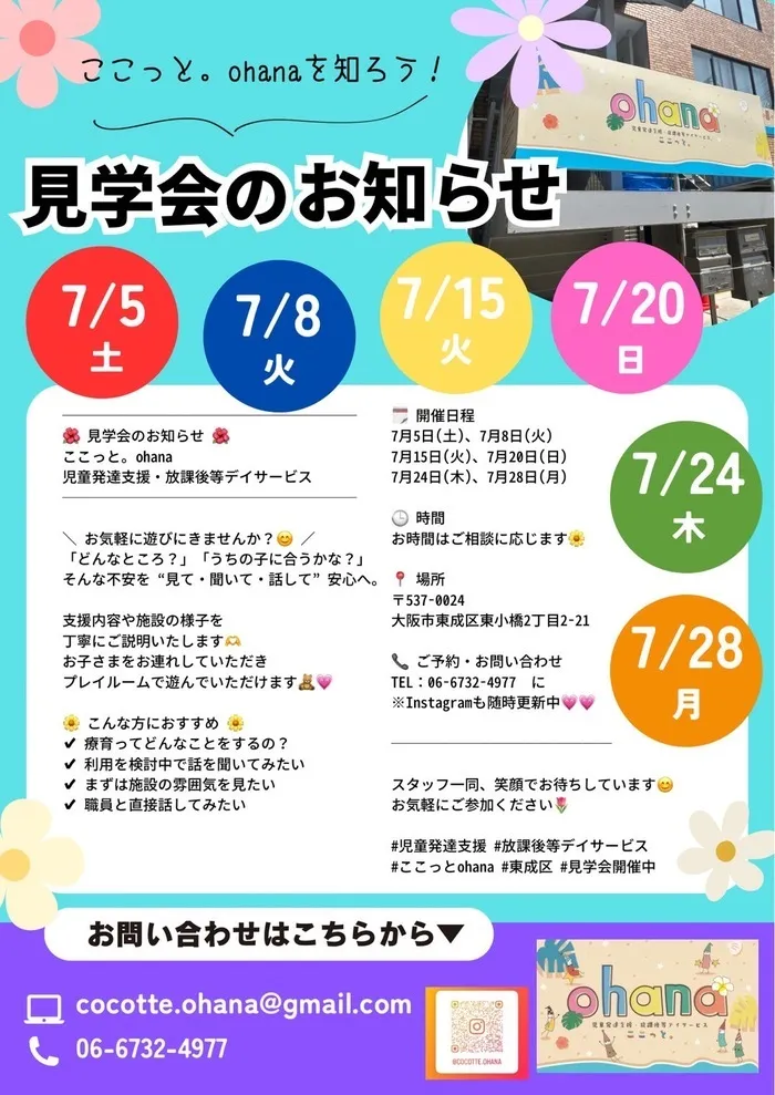 ◎空き枠残り僅か◎送迎サービス◎【ここっと。ohana】 施設見学随時受付中♪
