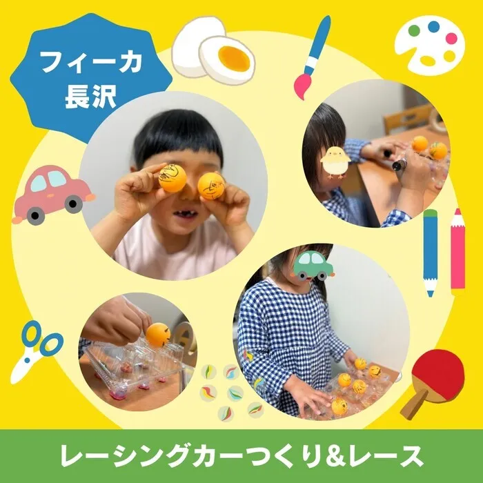 フィーカ長沢 【2025年3月オープン】/フィーカ長沢の【レーシングカーづくり&レース🚗】