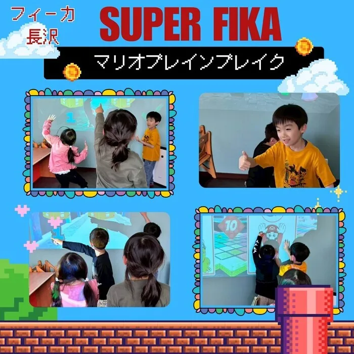 フィーカ長沢 【2025年3月オープン】/フィーカ長沢の【マリオブレインブレイク】