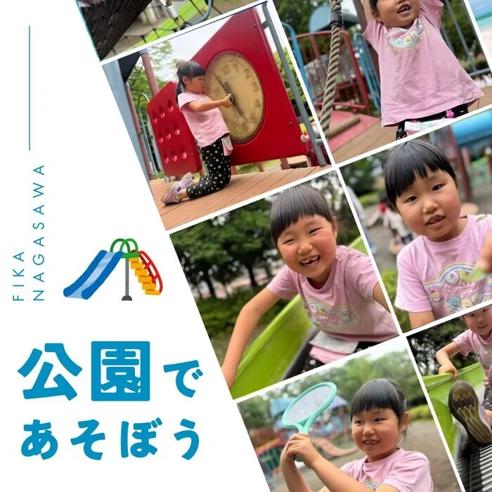 フィーカ長沢 【2025年3月オープン】/フィーカ長沢の【公園あそび🛝】