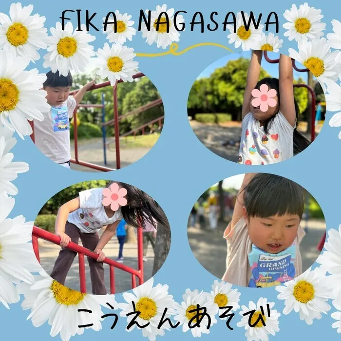 フィーカ長沢 【2025年3月オープン】/フィーカ長沢の【公園あそび🤗】