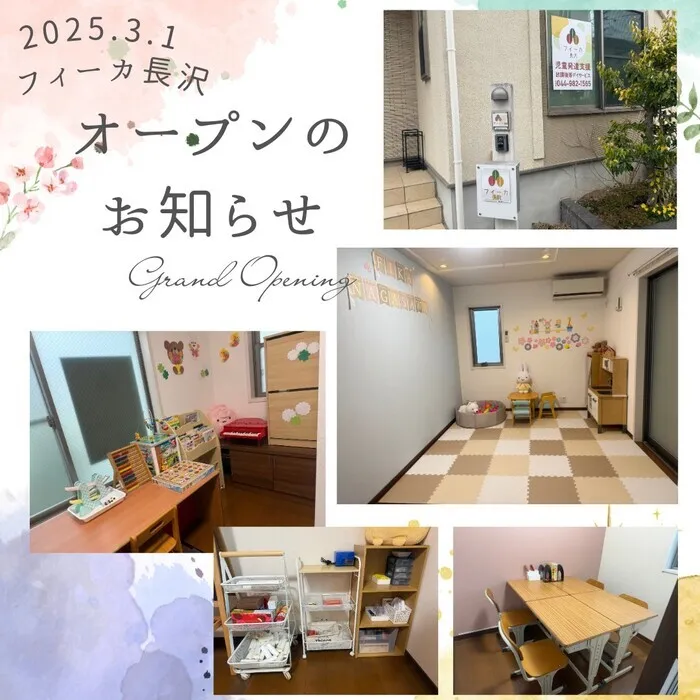フィーカ長沢   【2025年3月オープン】