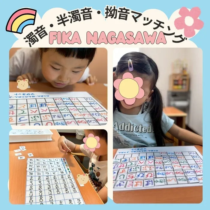 フィーカ長沢   【2025年3月オープン】/フィーカ長沢の【濁音・半濁音・拗音マッチング✏️】