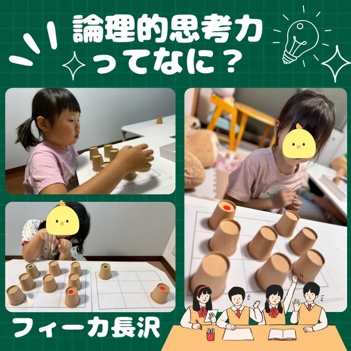 フィーカ長沢   【2025年3月オープン】/フィーカ長沢の【論理的思考力を高めよう🥳】