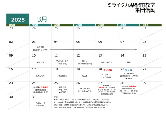 ミライク 九条駅前教室/3月の集団活動