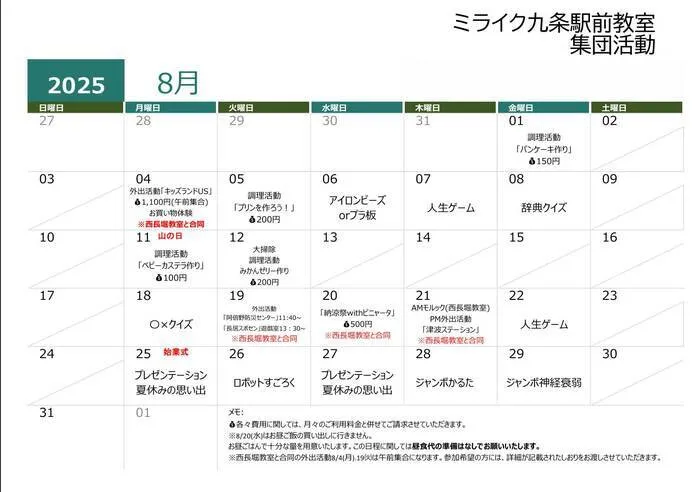 ミライク 九条駅前教室/いよいよ夏休み！🍉