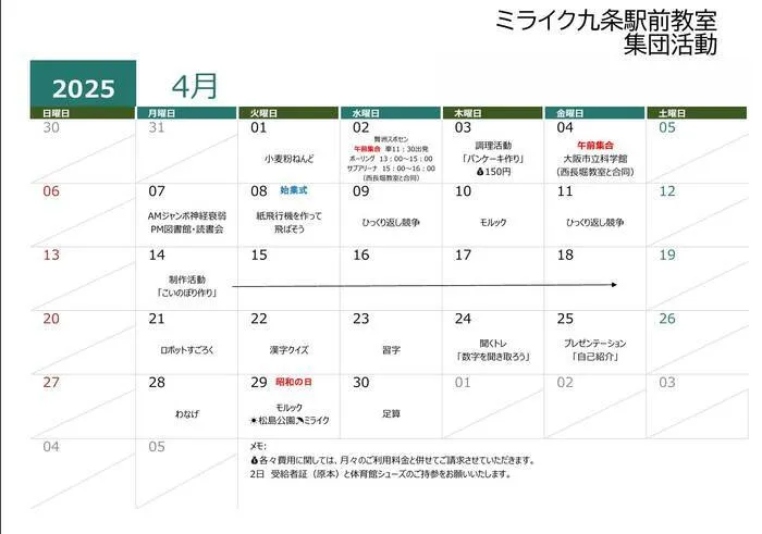 ミライク 九条駅前教室/4月の集団活動