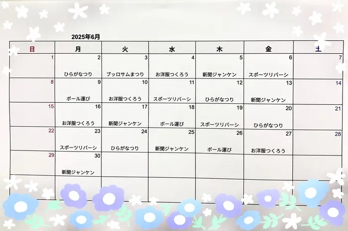 放デイ・児発　ブロッサムジュニア　横須賀堀ノ内教室/6月の集団活動予定表！！