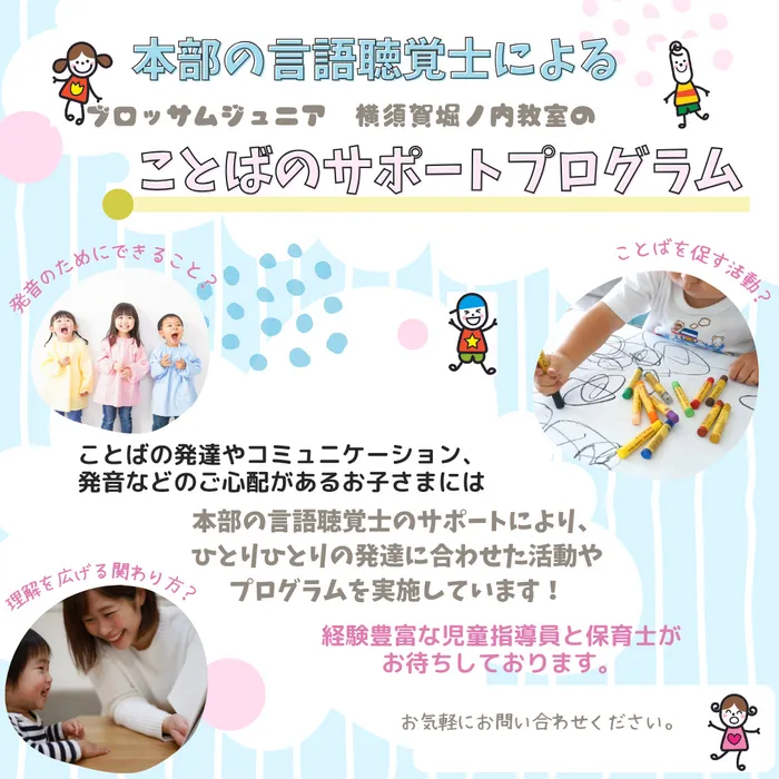 放デイ・児発　ブロッサムジュニア　横須賀堀ノ内教室/ことばのサポート✨