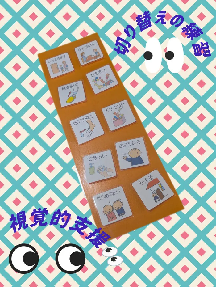  ≪2025年5月1日OPEN≫ リッツ ジュニア 花◎作業療法士・個別療育・保育所等訪問支援/👁️👀スケジュールボードで視覚的支援😯🫢
