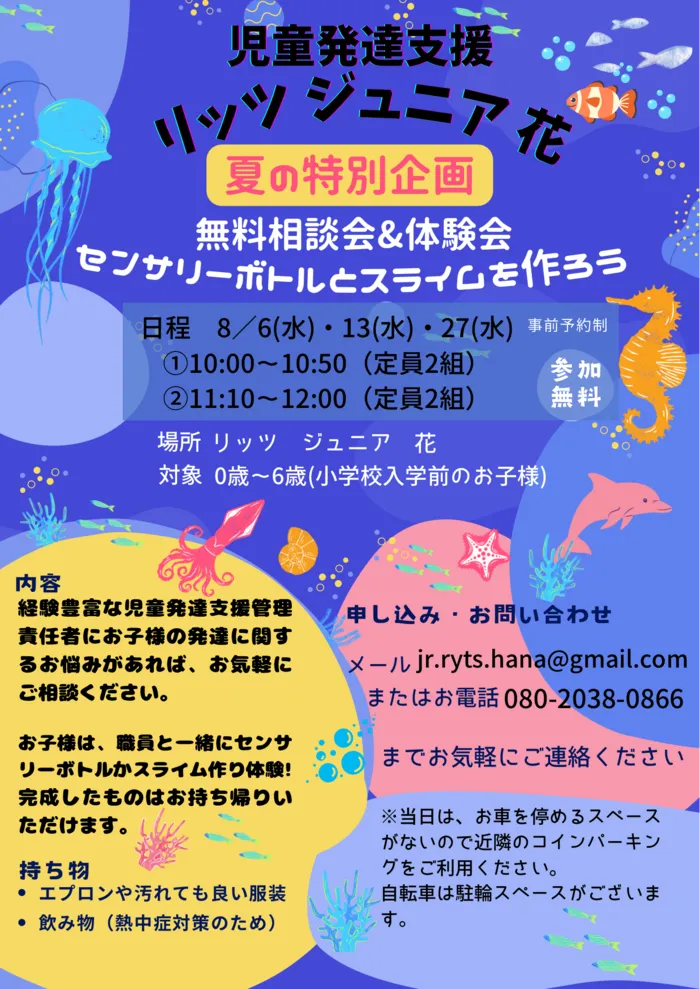 リッツ ジュニア 花★常勤作業療法士《ABA》《感覚統合》★個別療育・保育所等訪問支援/夏の体験会🌻