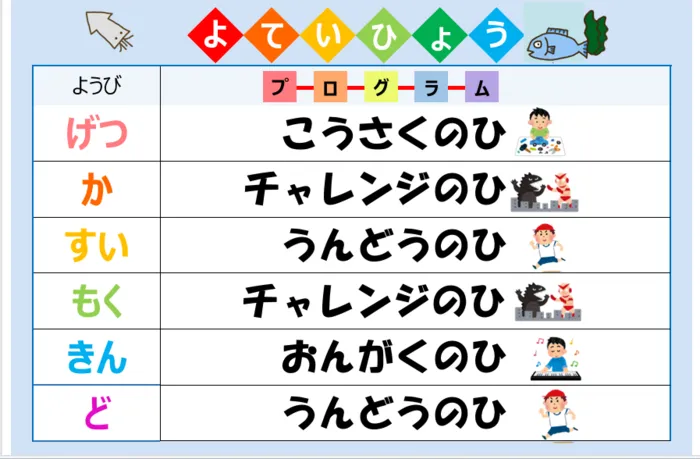 多機能型通所事業所　AKU-SYU/🌟1週間のプログラム🌟
