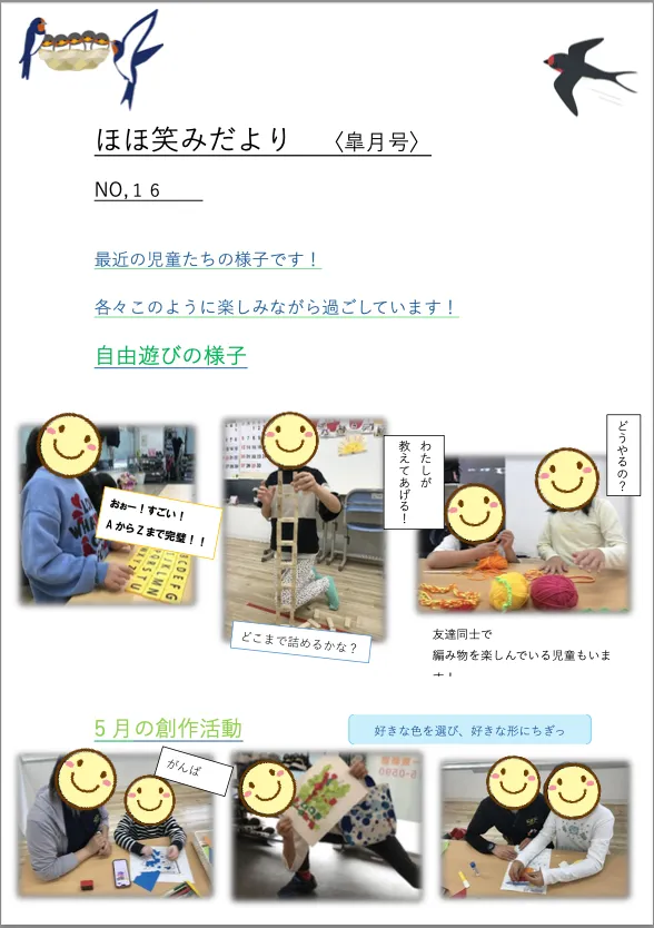 【入所受付中！】児童発達支援 / 放課後等デイサービス　ウィズ・ユー東新宿/ほほ笑み便り　〈皐月号〉