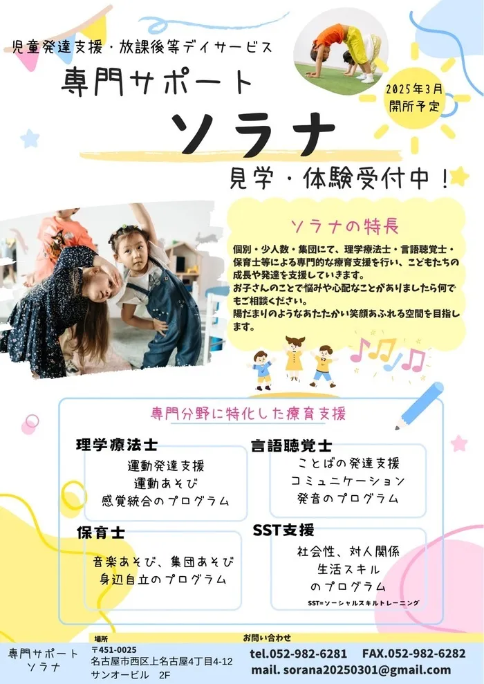 専門サポート ソラナ/スタッフの専門性・育成環境