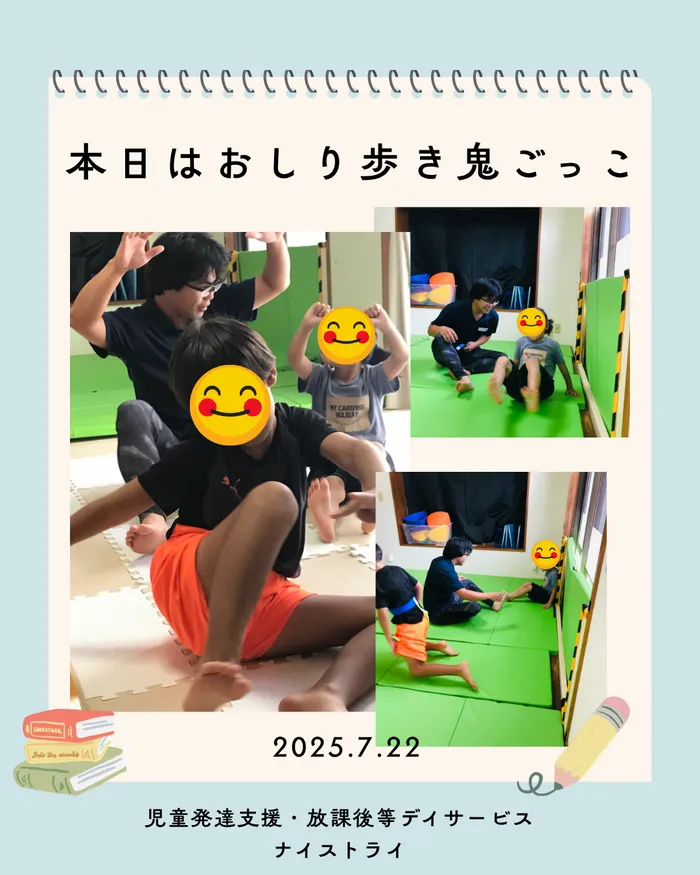 ナイストライ/🍑爆笑必至！？本日は「おしり歩き鬼ごっこ」！