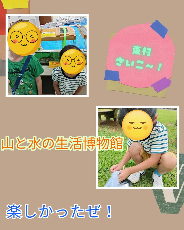 ナイストライ/🐍自然×文化をまるごと体験！山と水の生活博物館へGO！