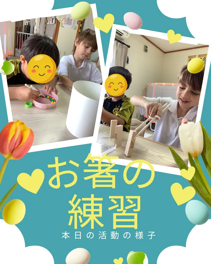 ナイストライ/【本日の活動】お箸チャレンジ🥢✨