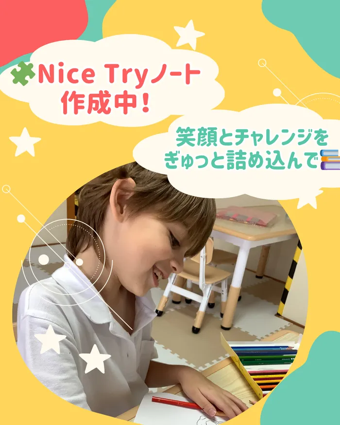 ナイストライ/がんばりを“見える化”！子どもたちのやる気が止まらない