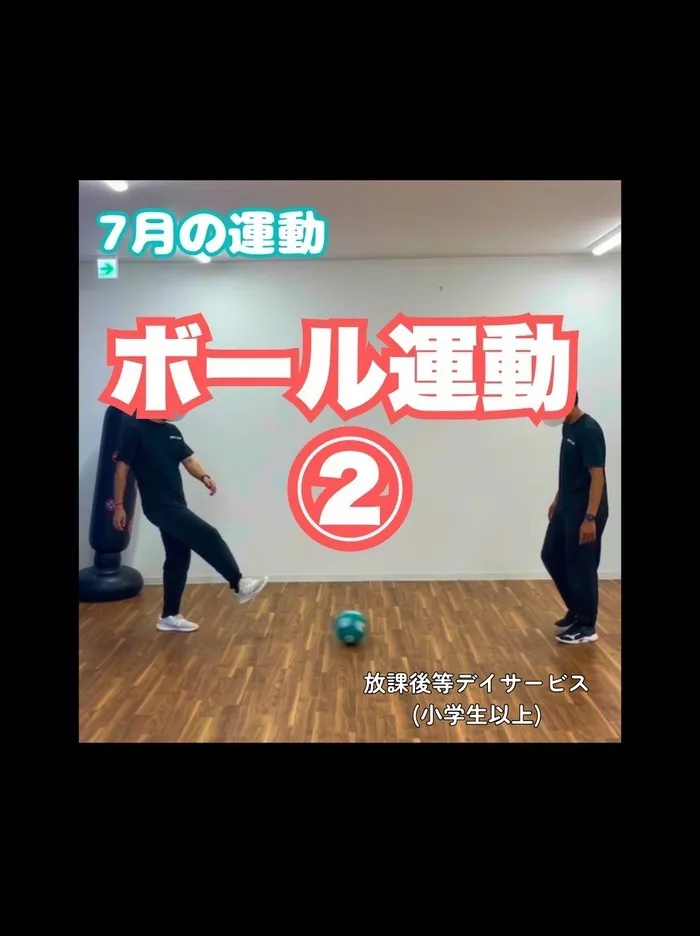 【2025年3月1日開校！空きあり！】運動療育特化型の児童発達支援・放課後等デイサービス「運動教室KID'S BASE」/サッカー遊び！