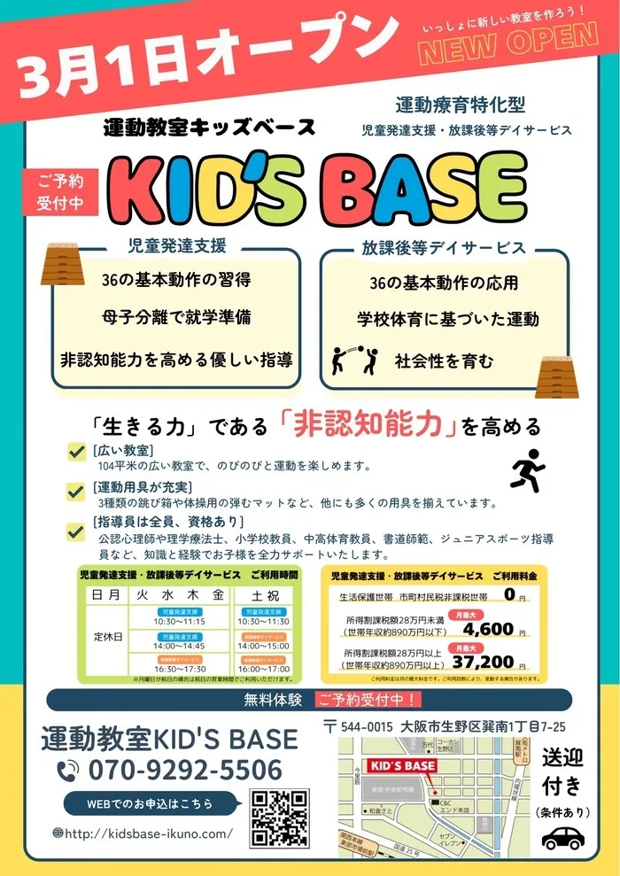 運動教室KID'S BASE/36の基本動作「平衡動作系」