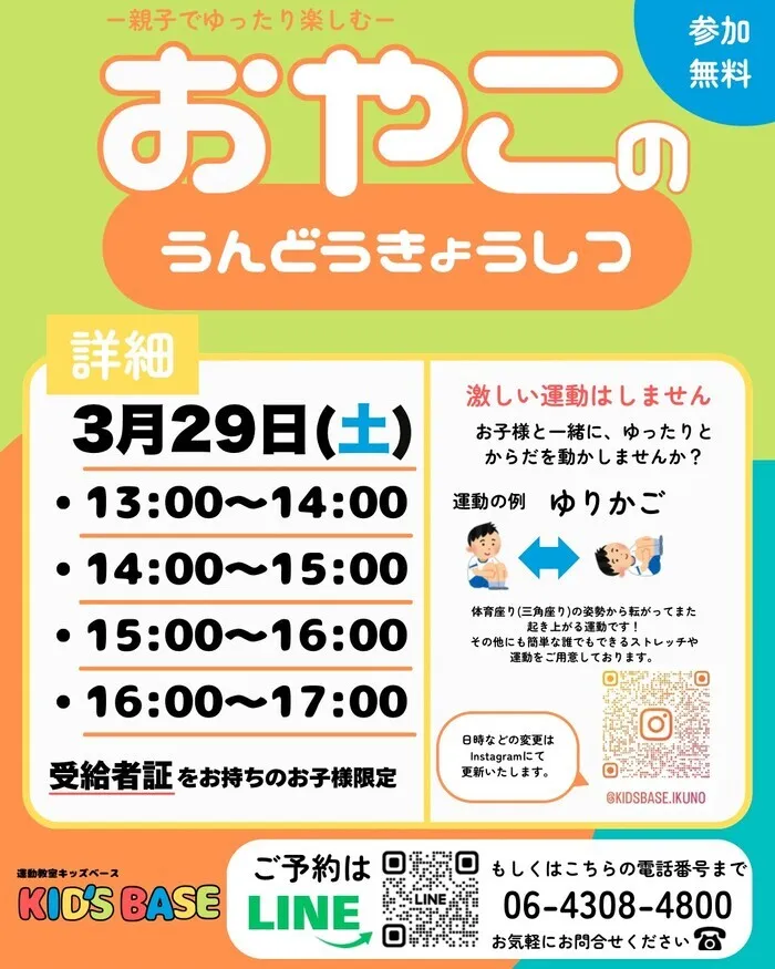 【2025年3月1日開校！空きあり！】運動療育特化型の児童発達支援・放課後等デイサービス「運動教室KID'S BASE」