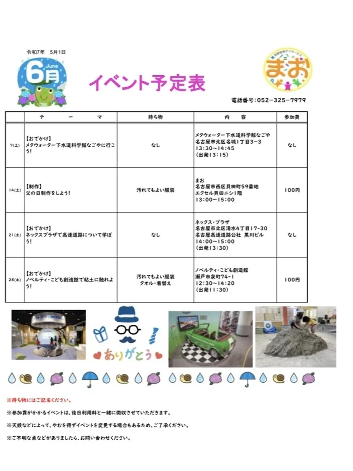 放課後等デイサービスまお/6月のイベント予定✨