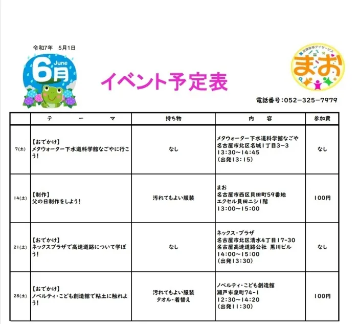 放課後等デイサービスまお/6月のイベントをご紹介します‼️