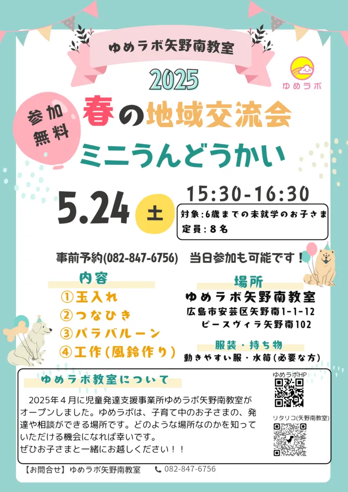 個別療育のゆめラボ矢野南教室/地域交流会🌷