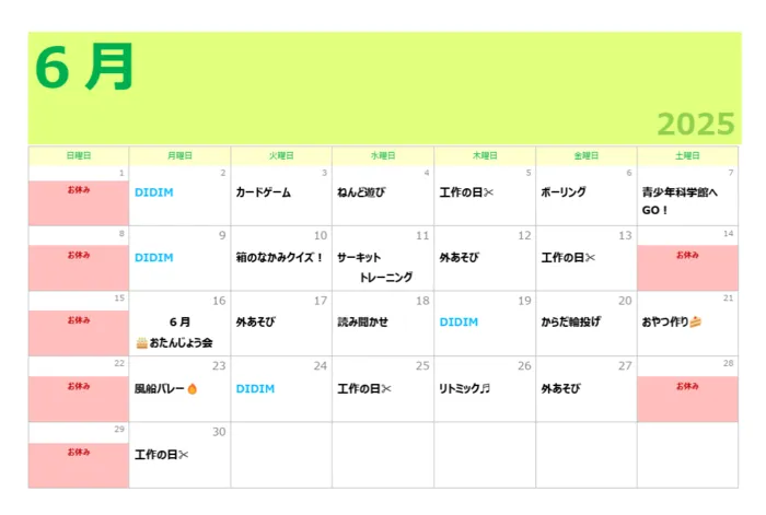 ぐりーんあっぷる　白石教室/2025年6月の活動予定表です！