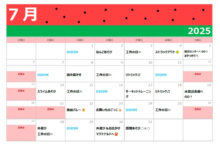 ぐりーんあっぷる　白石教室/７月の活動表をアップしました！