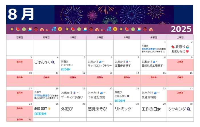 ぐりーんあっぷる　白石教室/８月の活動表をアップしました！