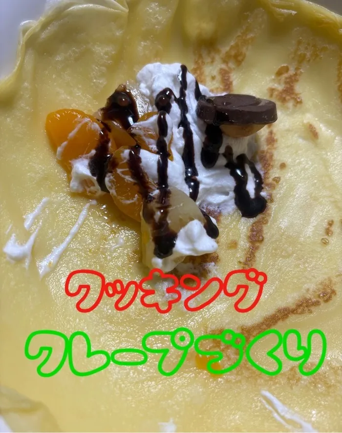 放課後等デイサービス ここから 仲ばる/クレープを作りました